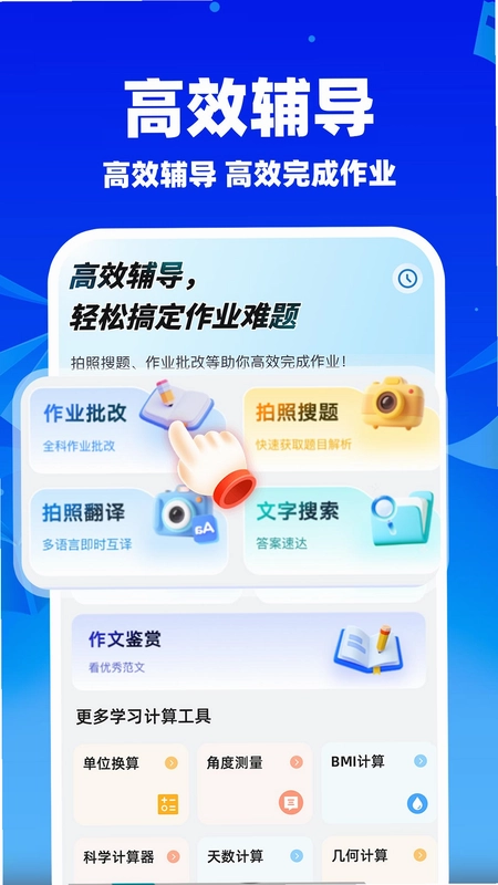 作业批改搜答案 拍照搜题步骤演示