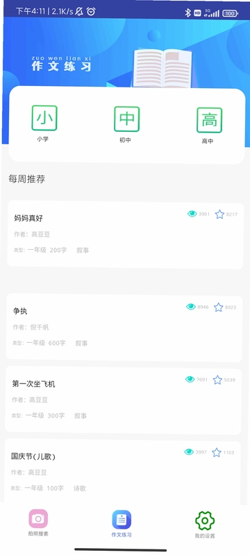 作业批改搜答案 拍照搜题界面