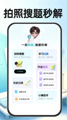 作业批改搜答案预览图