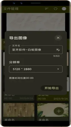 白板录制预览图