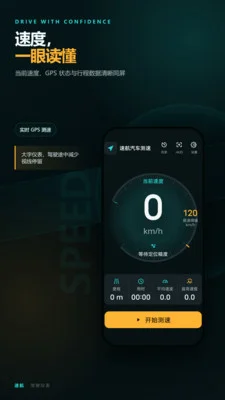 速航汽车测速仪GPS预览图