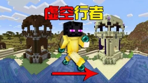 我的世界远古纪元虚空行者瞬移斩击技能展示