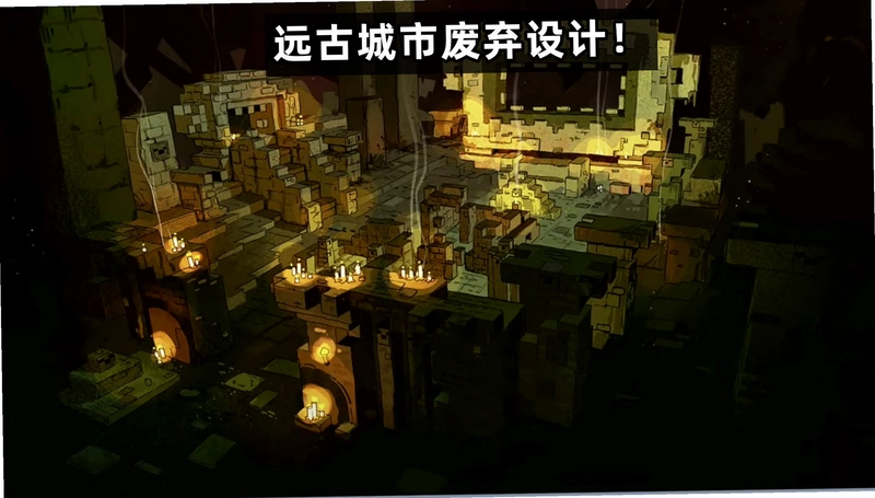 我的世界远古纪元游戏预览图