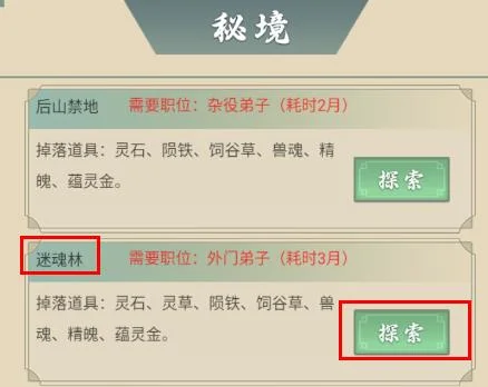 从杂役弟子开始修仙2最高版本 从杂役弟子开始修仙2最高版本