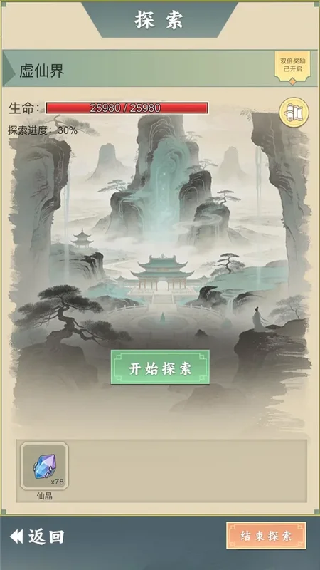 从杂役弟子开始修仙2最高版本预览图