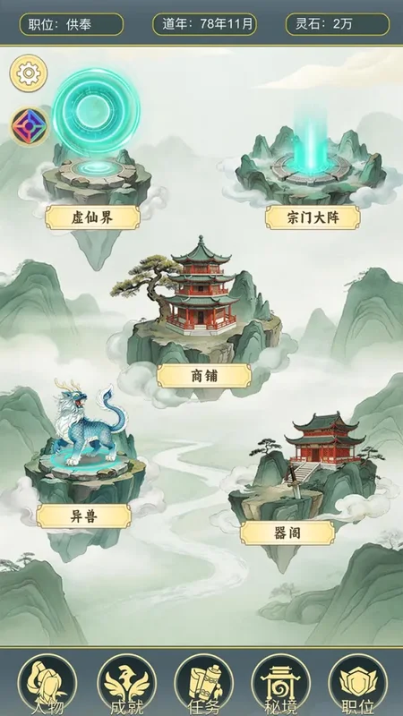 从杂役弟子开始修仙2最高版本预览图