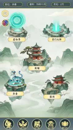 从杂役弟子开始修仙2最高版本预览图