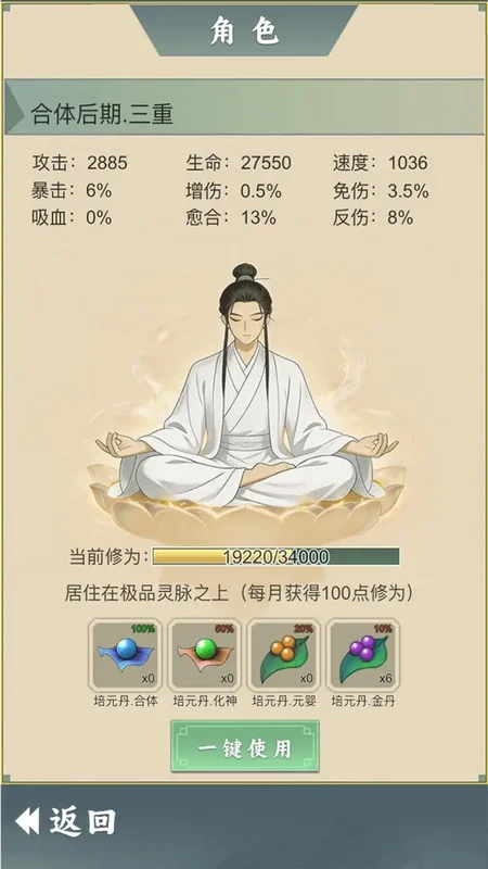 从杂役弟子开始修仙2最高版本预览图