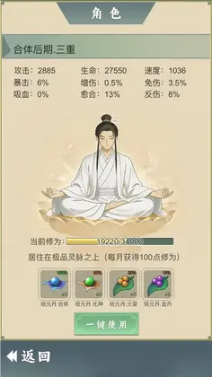 从杂役弟子开始修仙2最高版本预览图