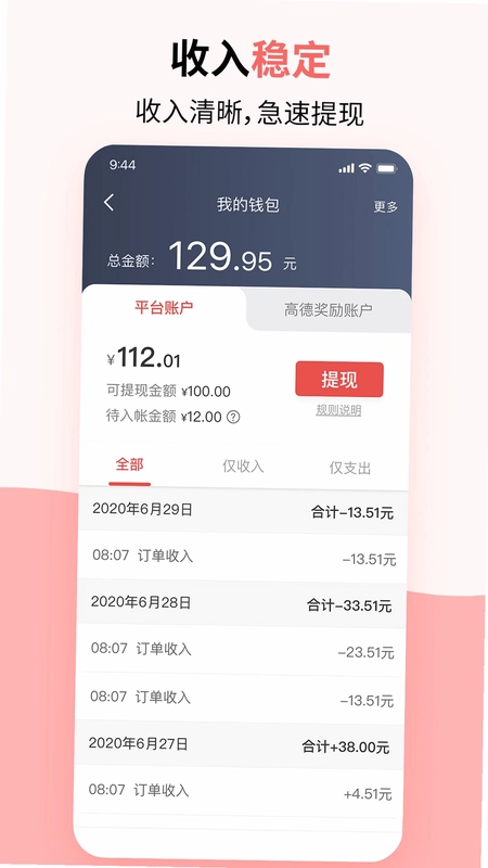 顶风出行司机预览图