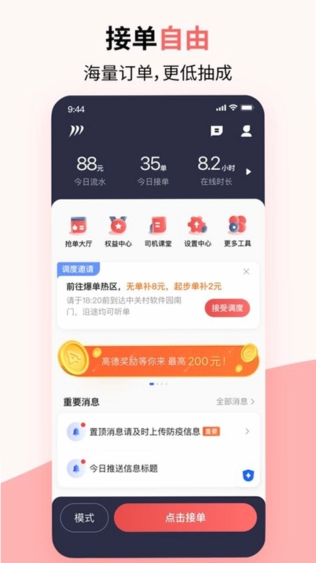 顶风出行司机预览图