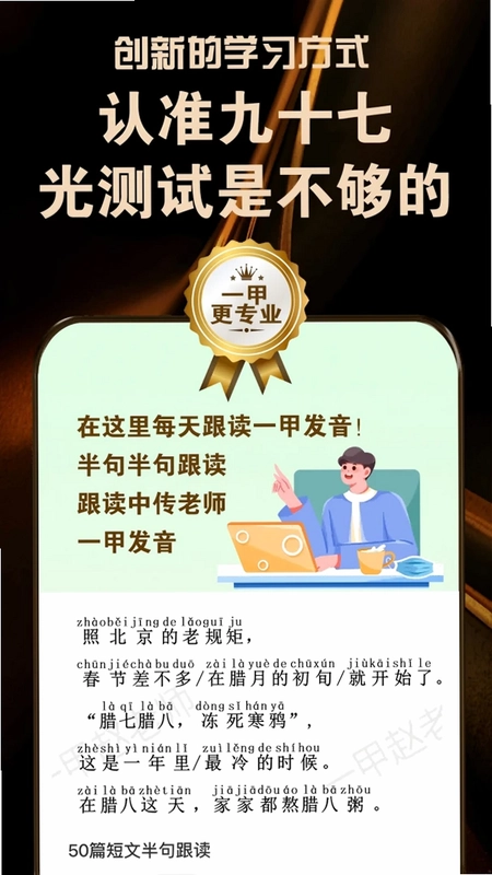 普通话跟读测试纠正九十七普通话预览图