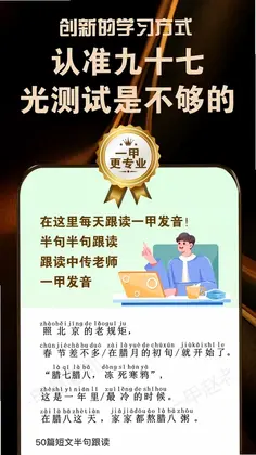 普通话跟读测试纠正九十七普通话预览图