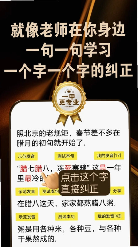 普通话跟读测试纠正九十七普通话预览图