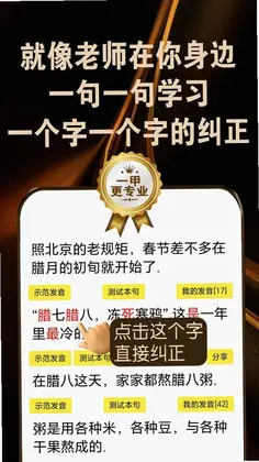 普通话跟读测试纠正九十七普通话预览图