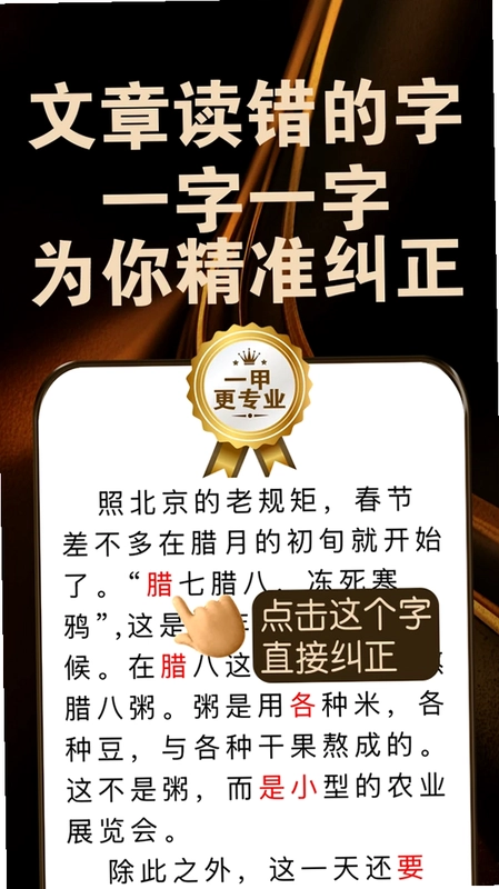 普通话跟读测试纠正九十七普通话预览图
