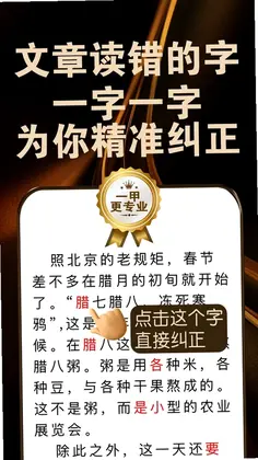 普通话跟读测试纠正九十七普通话预览图