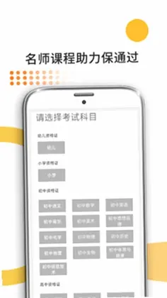米考试考教师预览图
