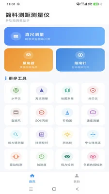测距测量仪预览图
