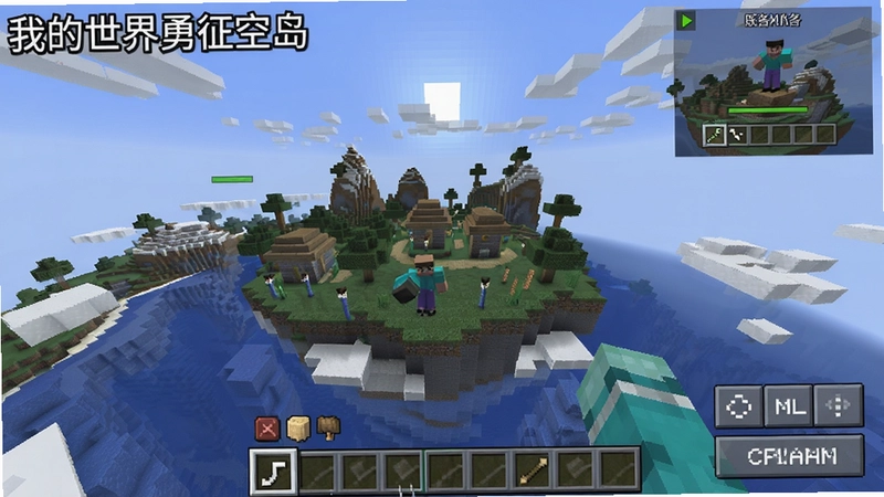 展示“我的世界勇征空岛”游戏内空岛全景与任务界面的截图,包含角色与交互按钮