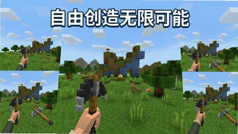 造更多方块游戏主界面展示,广阔方块世界,玩家手持工具站在草原上,文字标注“自由创造无限可能”