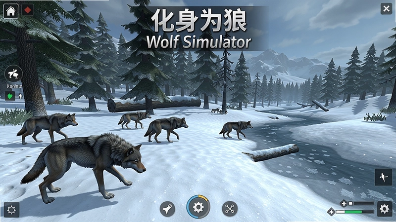 “化身为狼Wolf Simulator” 游戏实机画面,展现狼群在森林和雪地中狩猎、探索与互动,高画质风景