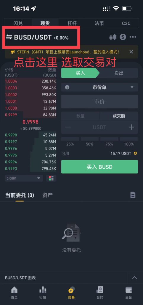 BNB换USDT现货交易页面,币安币提现教程,操作界面,色彩丰富 无水印