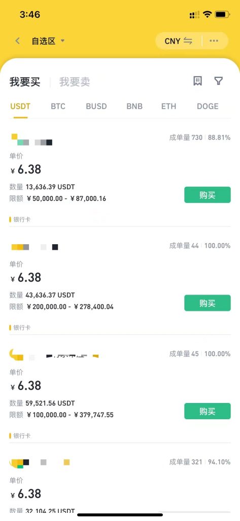 币安C2C交易卖出USDT选商家,币安币提现人民币,安全冻卡提示,色彩丰富 无水印