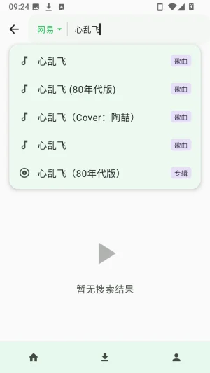 倾听音乐app手机版预览图