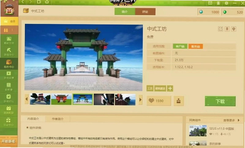 我的世界1.7.10华夏文明特色建筑与美食展示