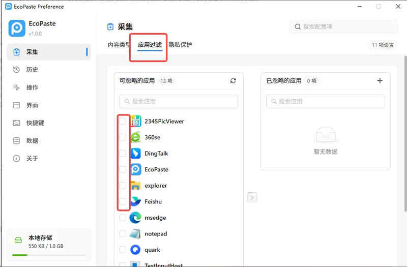 EcoPaste(剪贴板管理工具) EcoPaste(剪贴板管理工具)