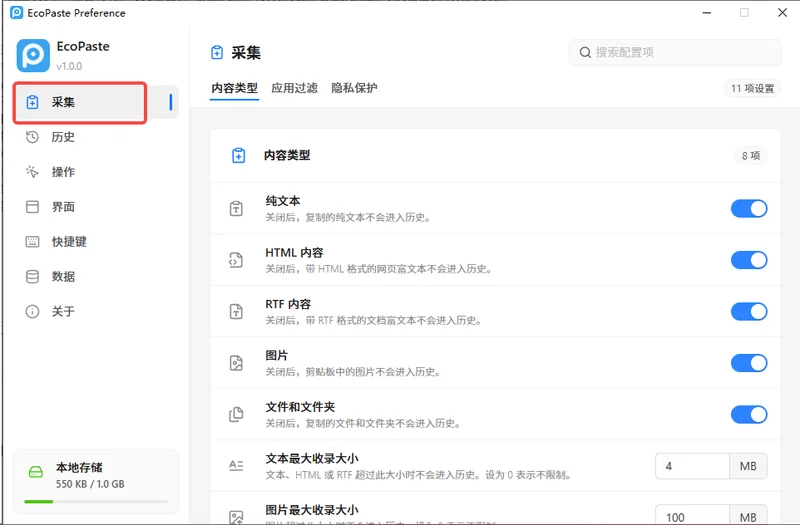 EcoPaste(剪贴板管理工具) EcoPaste(剪贴板管理工具)