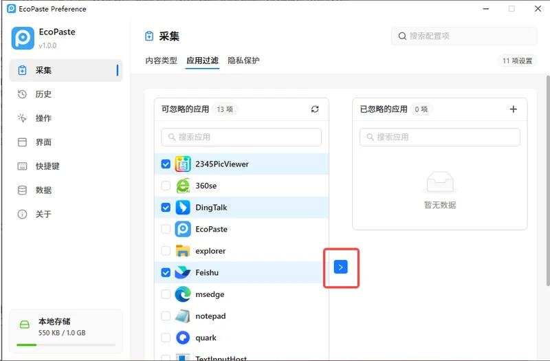 EcoPaste(剪贴板管理工具) EcoPaste(剪贴板管理工具)