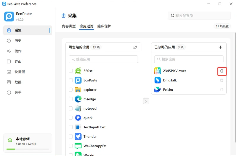 EcoPaste(剪贴板管理工具) EcoPaste(剪贴板管理工具)