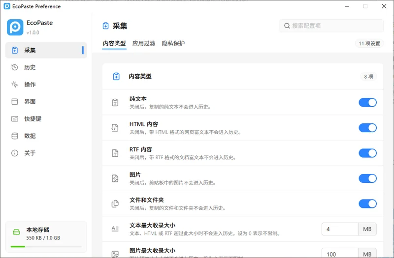 EcoPaste(剪贴板管理工具)预览图