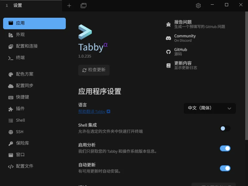 Tabby(终端仿真器)预览图