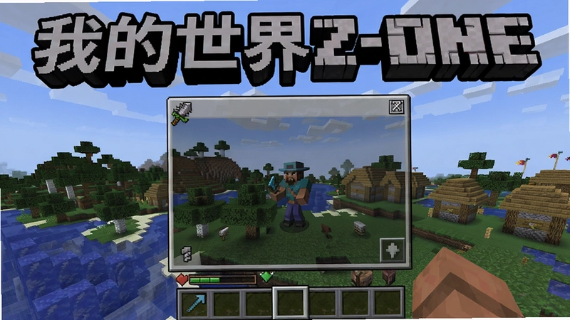 游戏截图,展示我的世界Z-ONE的RPG界面与方块世界,包含“我的世界Z-ONE”标题字样的精美场景