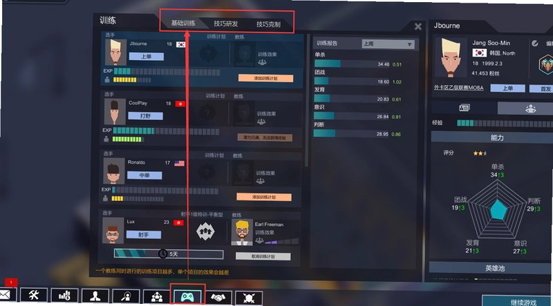 职业玩家经理选手训练培养界面截图