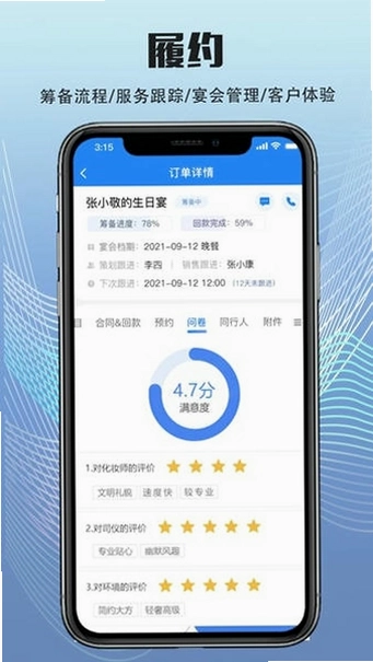 宴荟佳Pro 手机端工作台操作界面