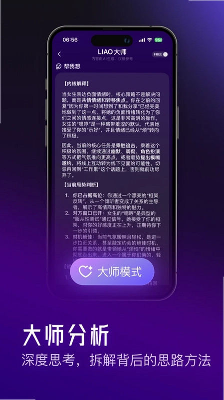 LIAO大师预览图