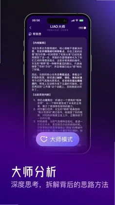 LIAO大师预览图