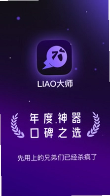 LIAO大师预览图