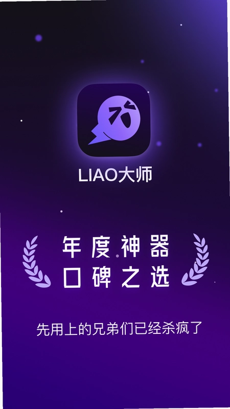 LIAO大师预览图