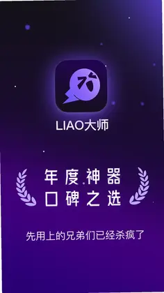 LIAO大师预览图