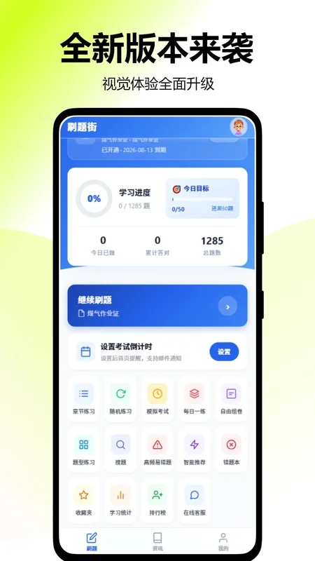 刷题街预览图