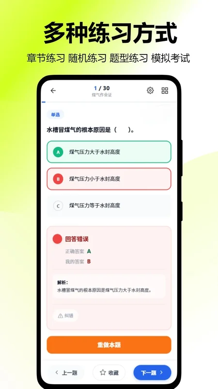 刷题街预览图