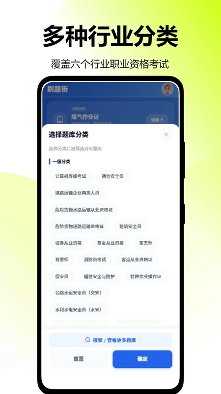 刷题街预览图