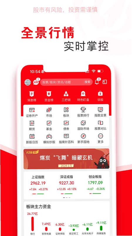 指南针股票资金安全 账户保护 加密传输