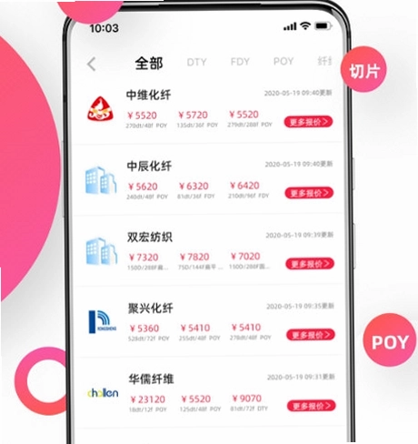 化纤邦app功能模块导航页面