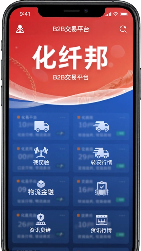 化纤邦app界面功能展示,B2B交易平台,化纤产业链,物流金融,资讯行情